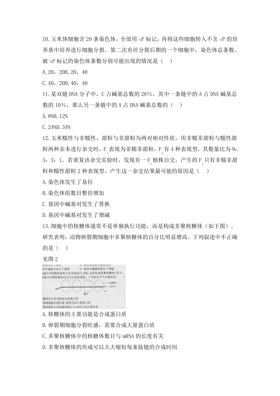 教师资格证考试：2018下高中生物真题_第3页