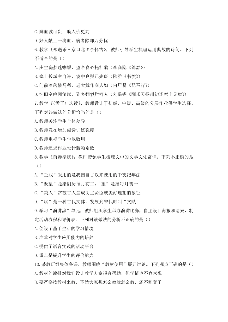 教师资格证考试：2018下高中语文真题_第2页