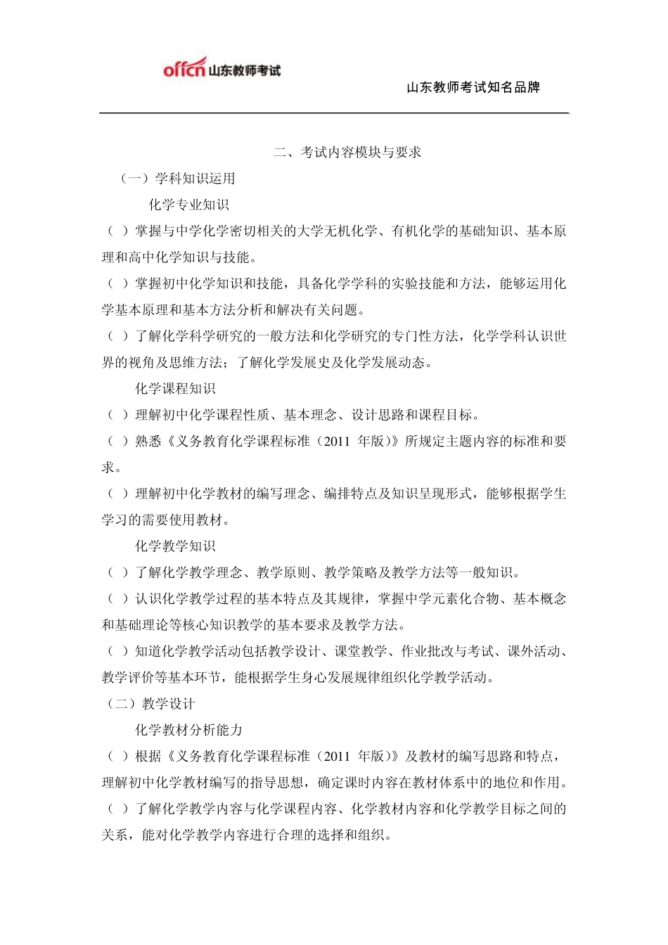 教师资格证考试：初级中学《化学学科知识与教学能力》考试大纲_第2页