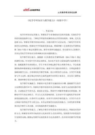 教师资格证考试：初级中学《化学学科知识与教学能力》考试大纲