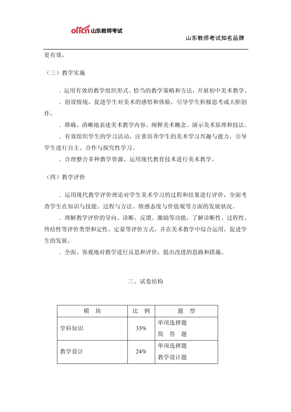 教师资格证考试：初级中学《美术学科知识与教学能力》考试大纲_第3页