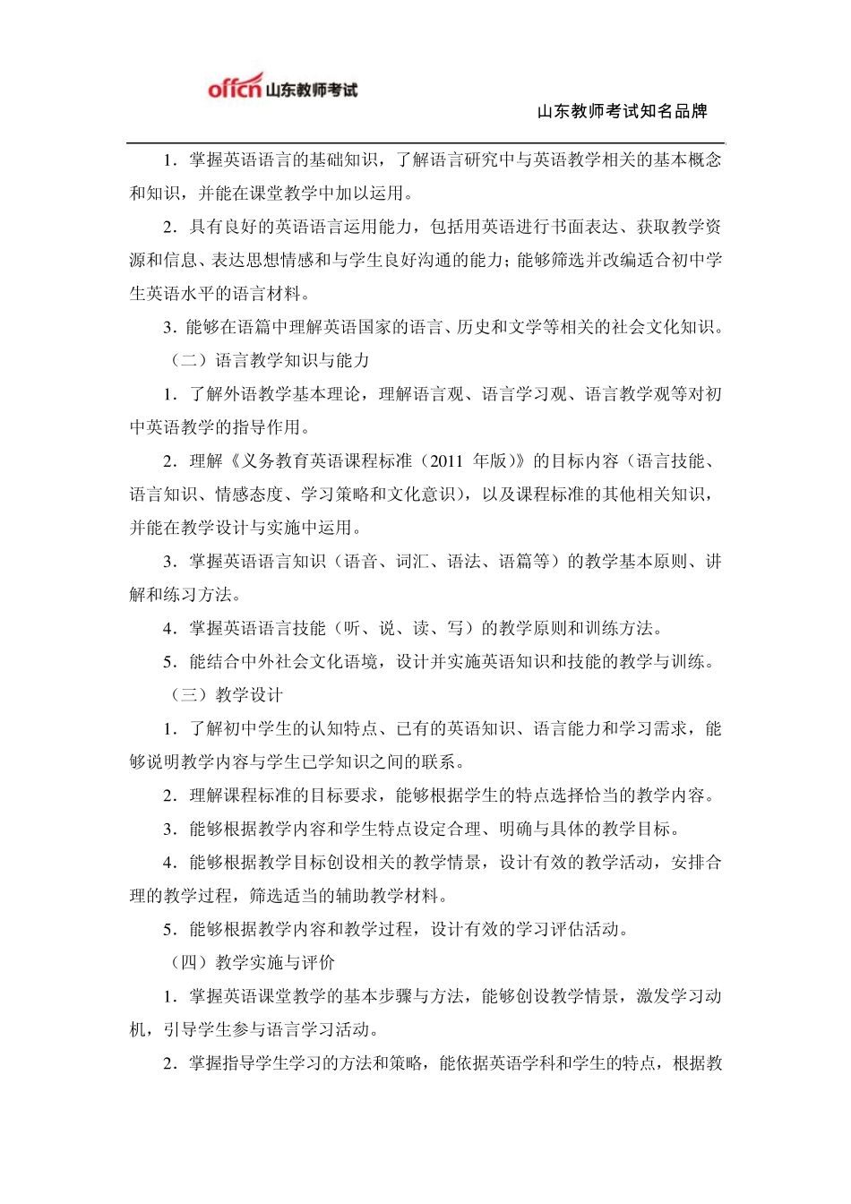 教师资格证考试：初级中学《英语学科知识与教学能力》考试大纲_第2页