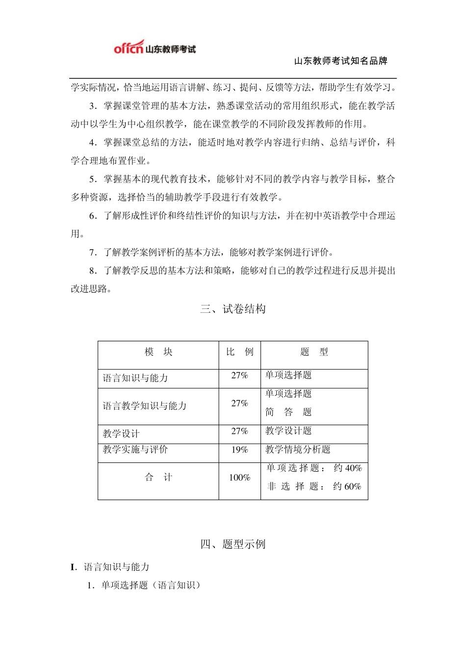 教师资格证考试：初级中学《英语学科知识与教学能力》考试大纲_第3页