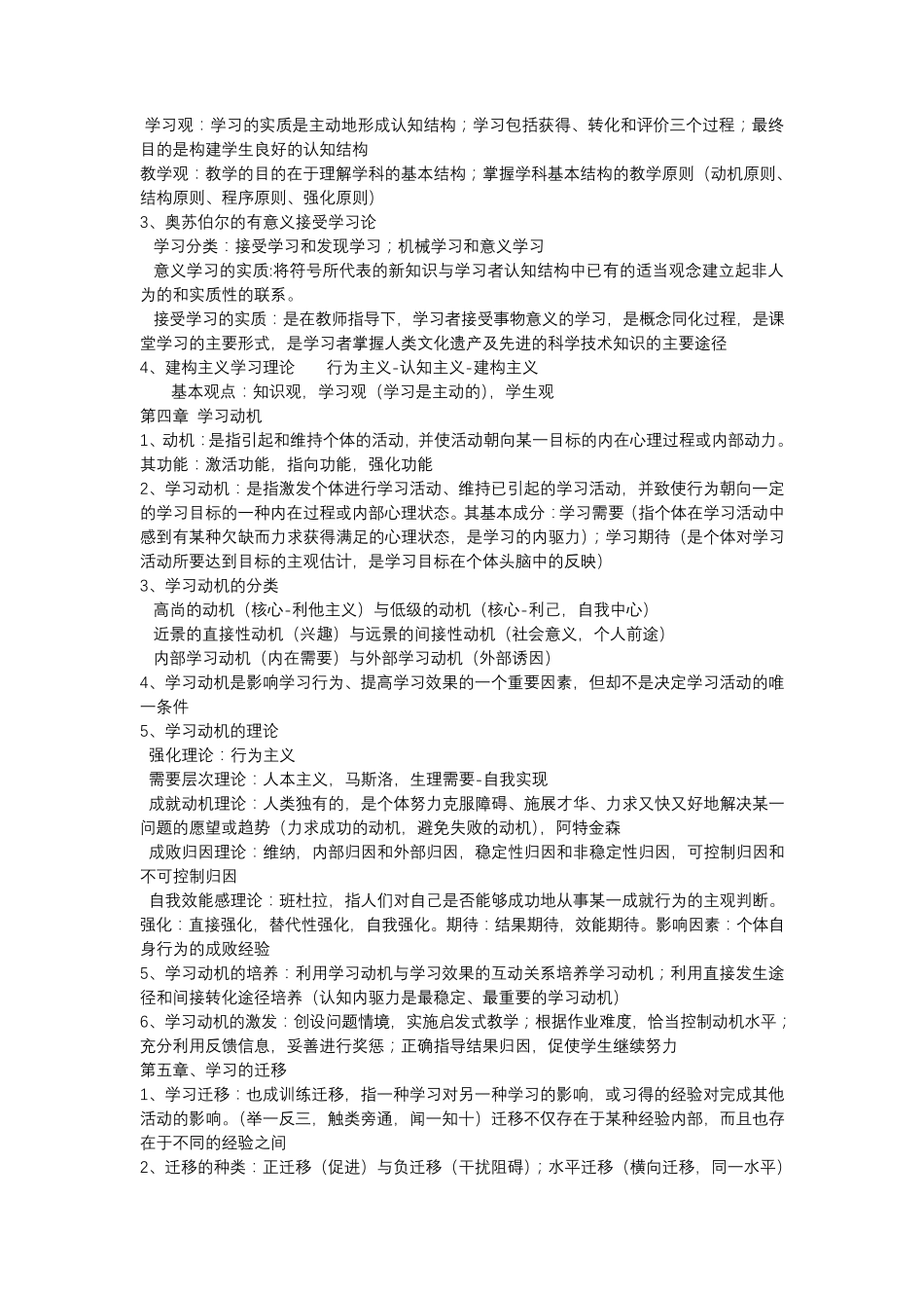 教师资格证考试：教育心理学知识点归纳_第3页