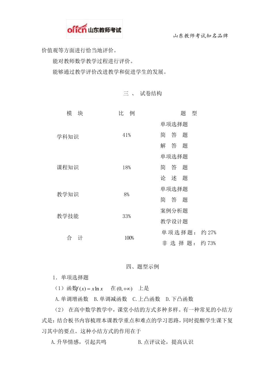 教师资格证考试：高级中学《数学学科知识与教学能力》考试大纲_第3页