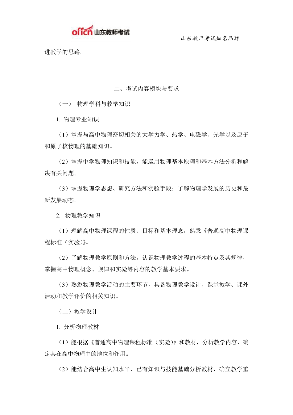 教师资格证考试：高级中学《物理学科知识与教学能力》考试大纲_第2页
