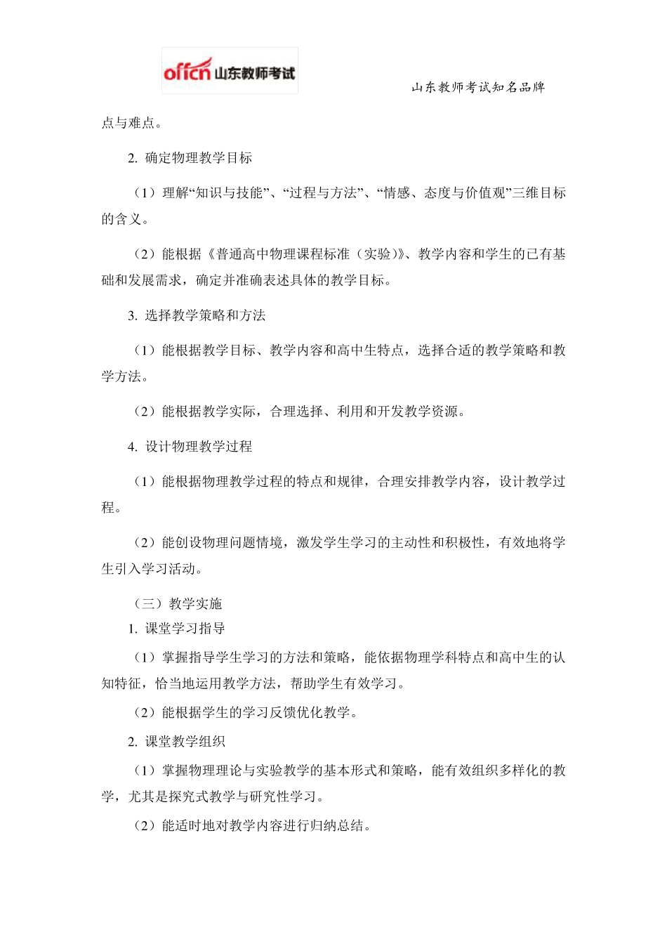 教师资格证考试：高级中学《物理学科知识与教学能力》考试大纲_第3页