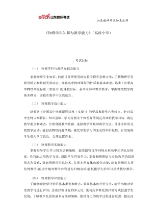 教师资格证考试：高级中学《物理学科知识与教学能力》考试大纲