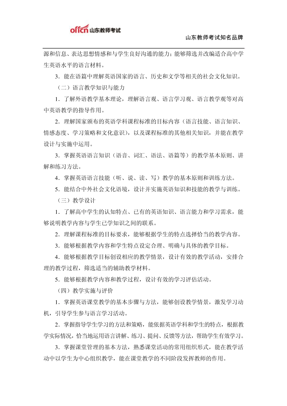教师资格证考试：高级中学《英语学科知识与教学能力》考试大纲_第2页