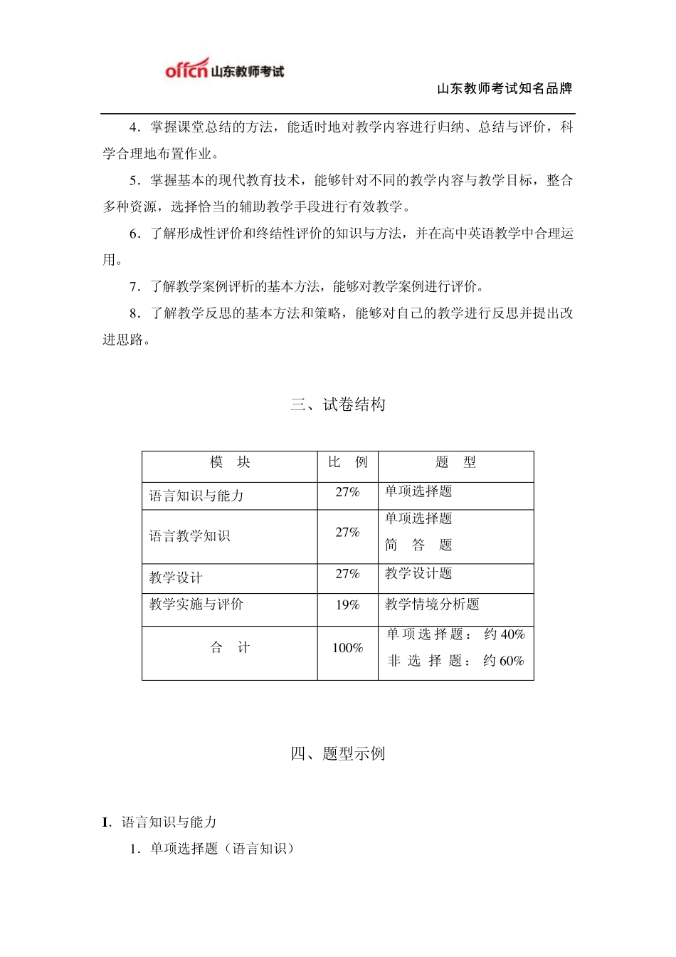 教师资格证考试：高级中学《英语学科知识与教学能力》考试大纲_第3页