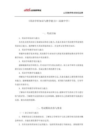 教师资格证考试：高级中学《英语学科知识与教学能力》考试大纲