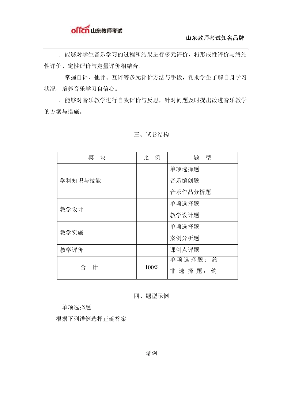 教师资格证考试：高级中学《音乐学科知识与教学能力》考试大纲_第3页
