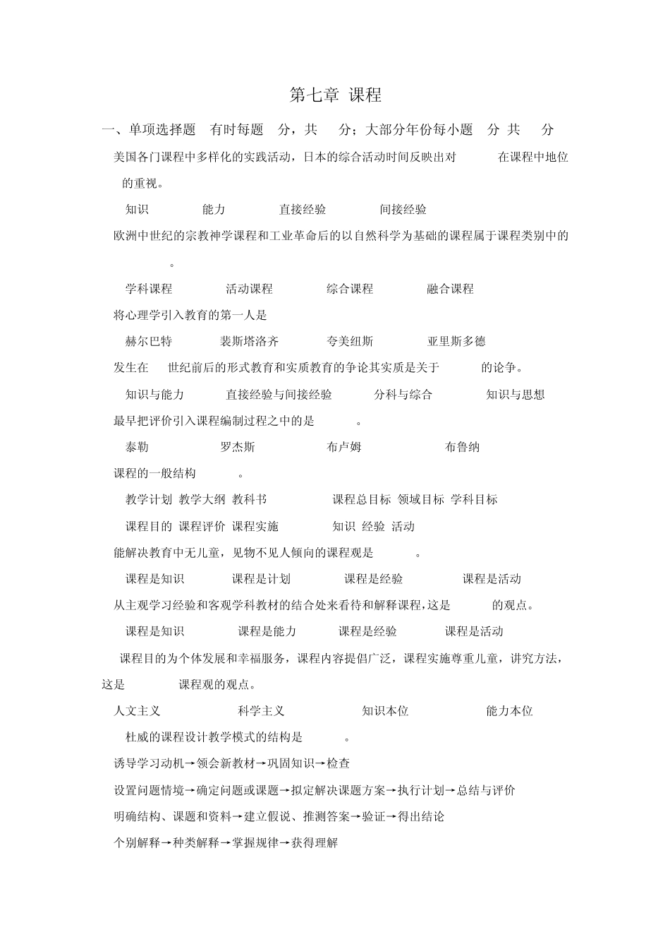 教师资格证自学考试教育学第七章课程_第1页