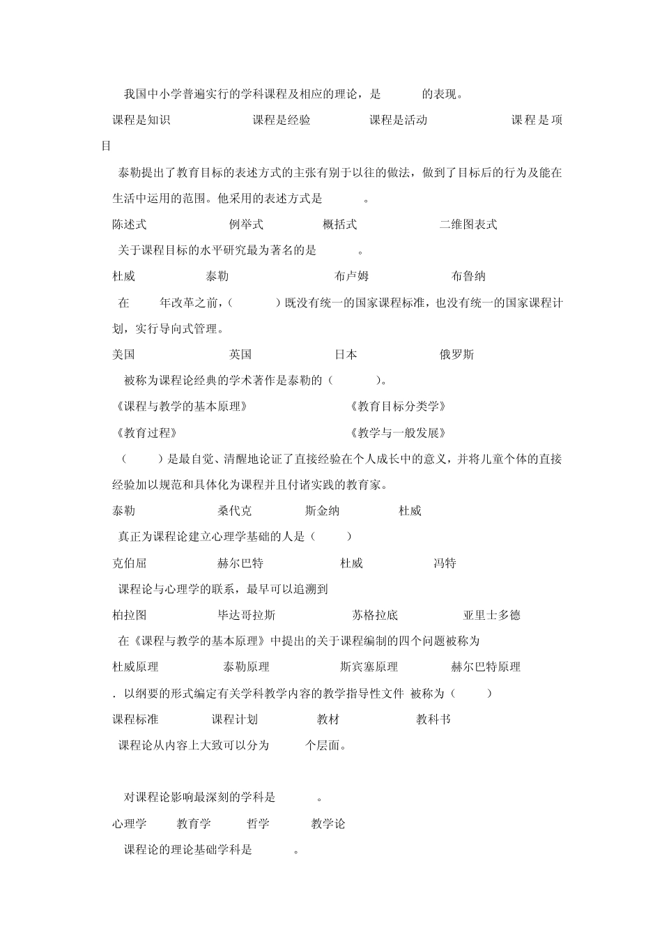 教师资格证自学考试教育学第七章课程_第2页