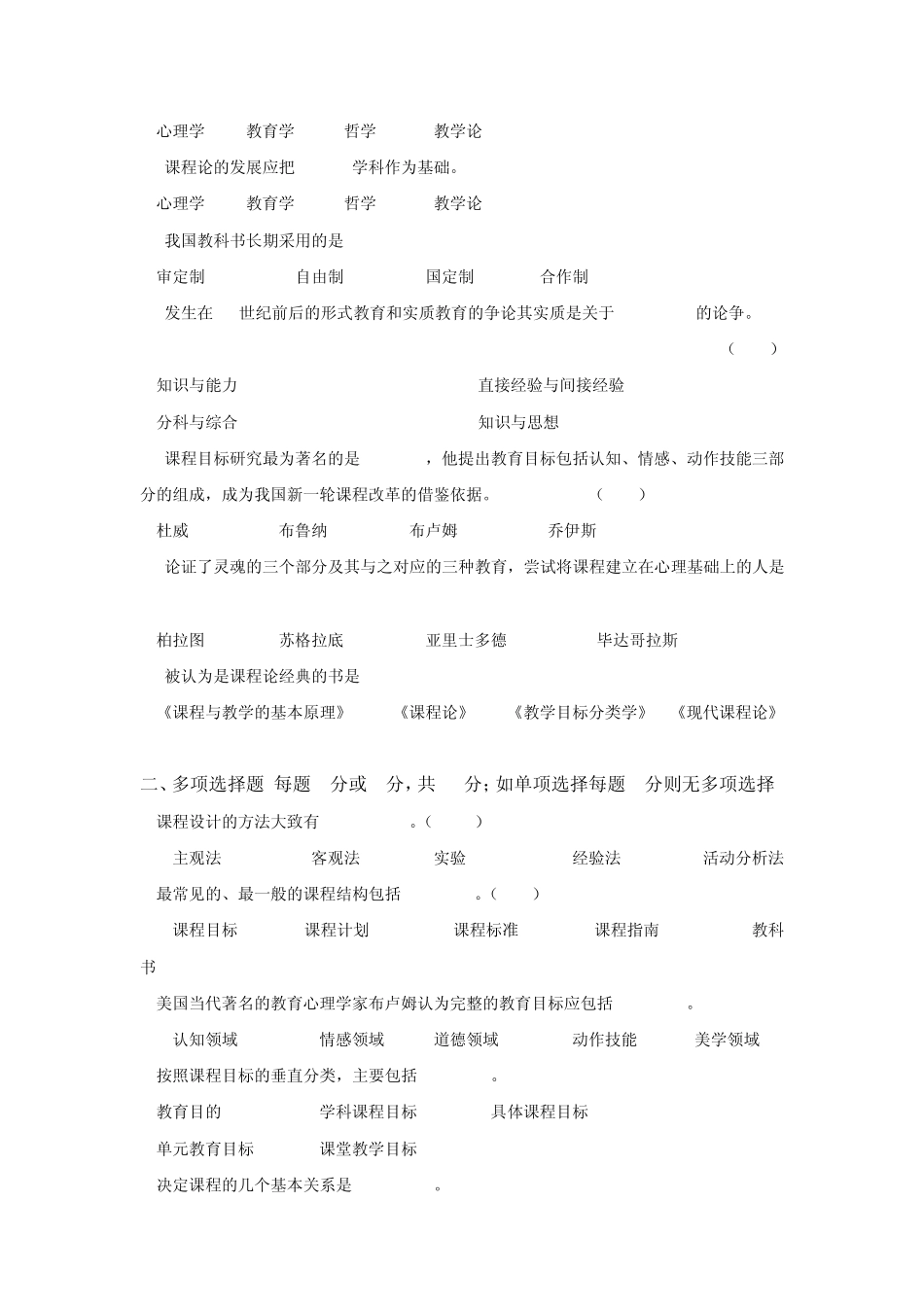 教师资格证自学考试教育学第七章课程_第3页