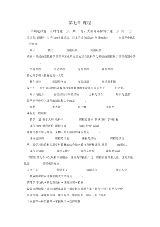 教师资格证自学考试教育学第七章课程