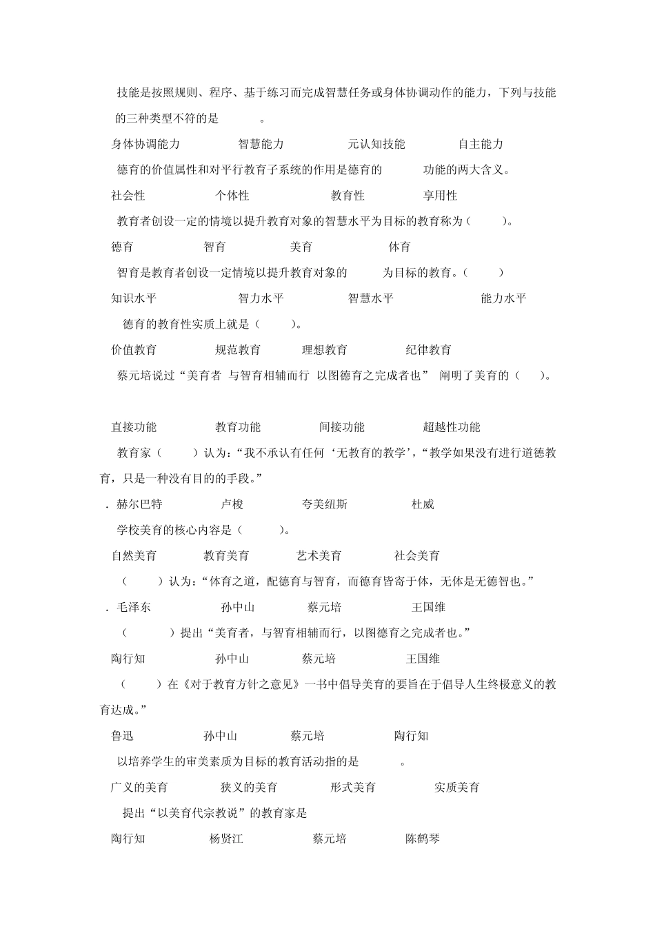 教师资格证自学考试教育学第六章全面发展教育的组成部分_第2页