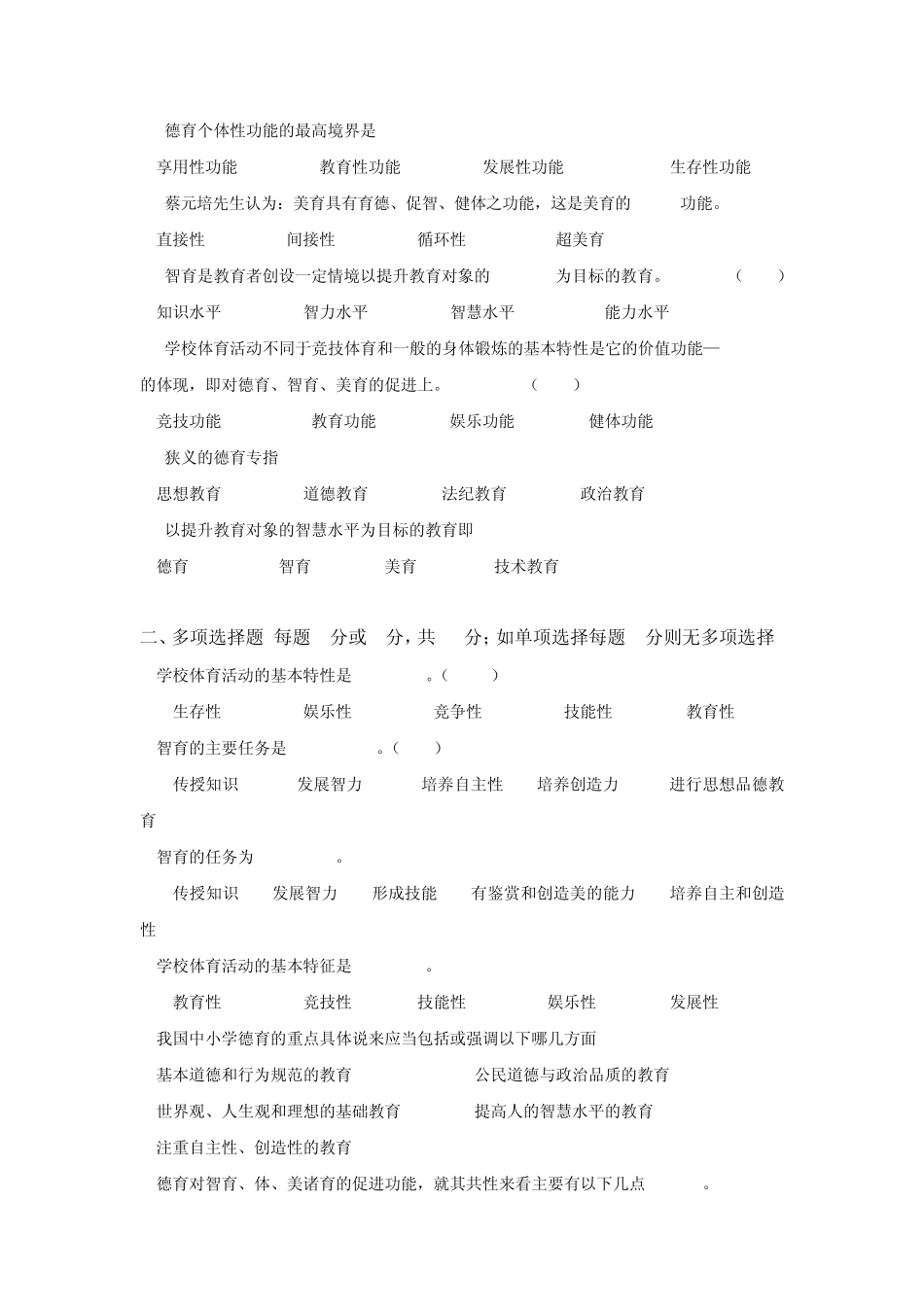 教师资格证自学考试教育学第六章全面发展教育的组成部分_第3页