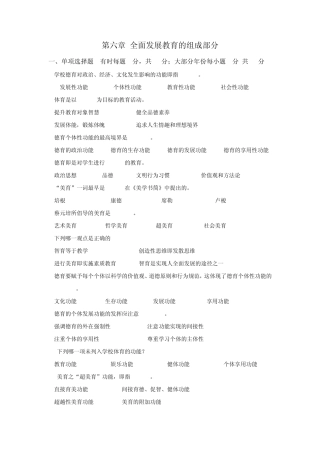 教师资格证自学考试教育学第六章全面发展教育的组成部分