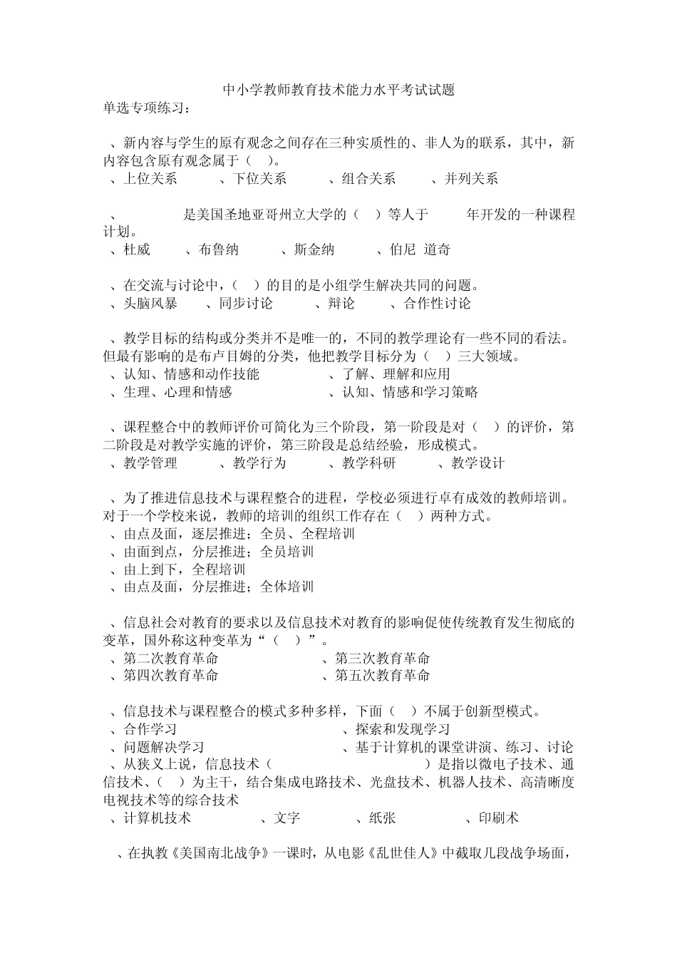 教师资格证计算机考试_第1页