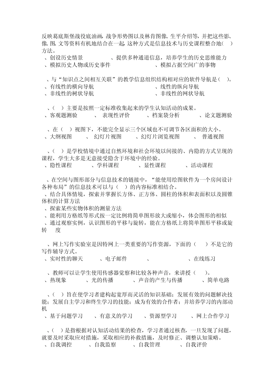 教师资格证计算机考试_第2页