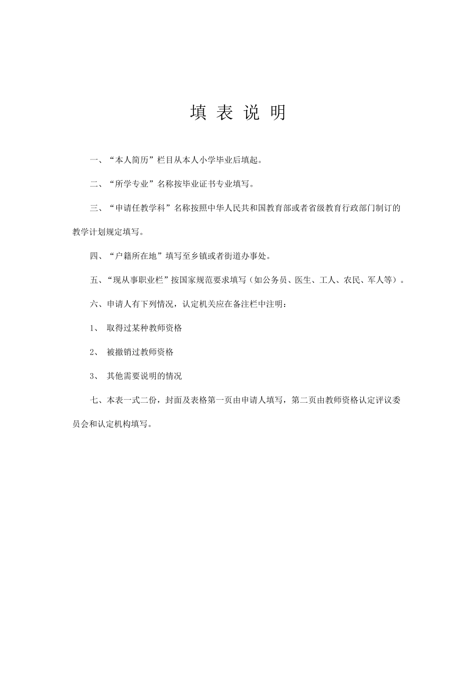 教师资格证认定申请表(样本)_第2页