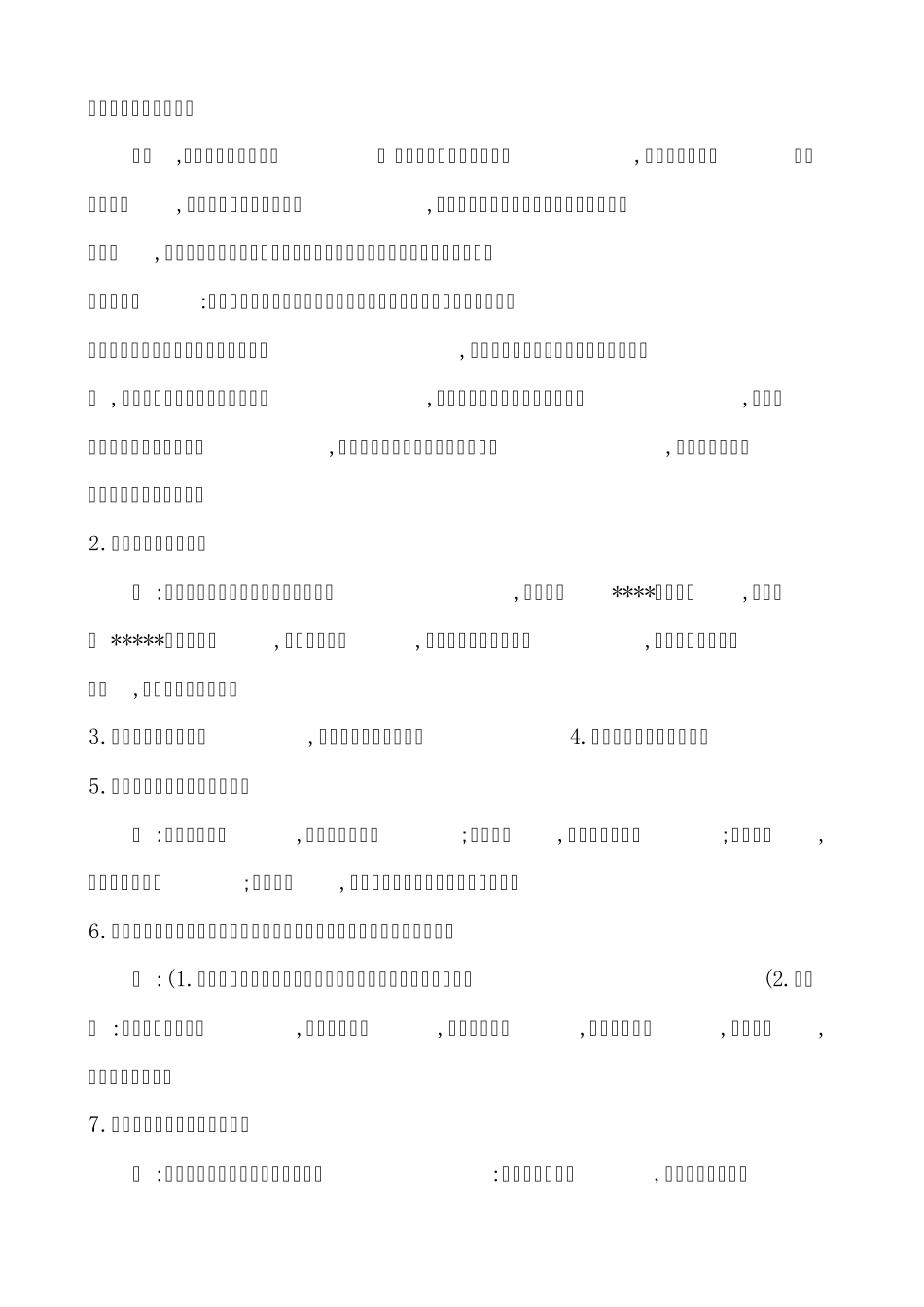 教师资格证试讲面试常问问题(综合)_第2页