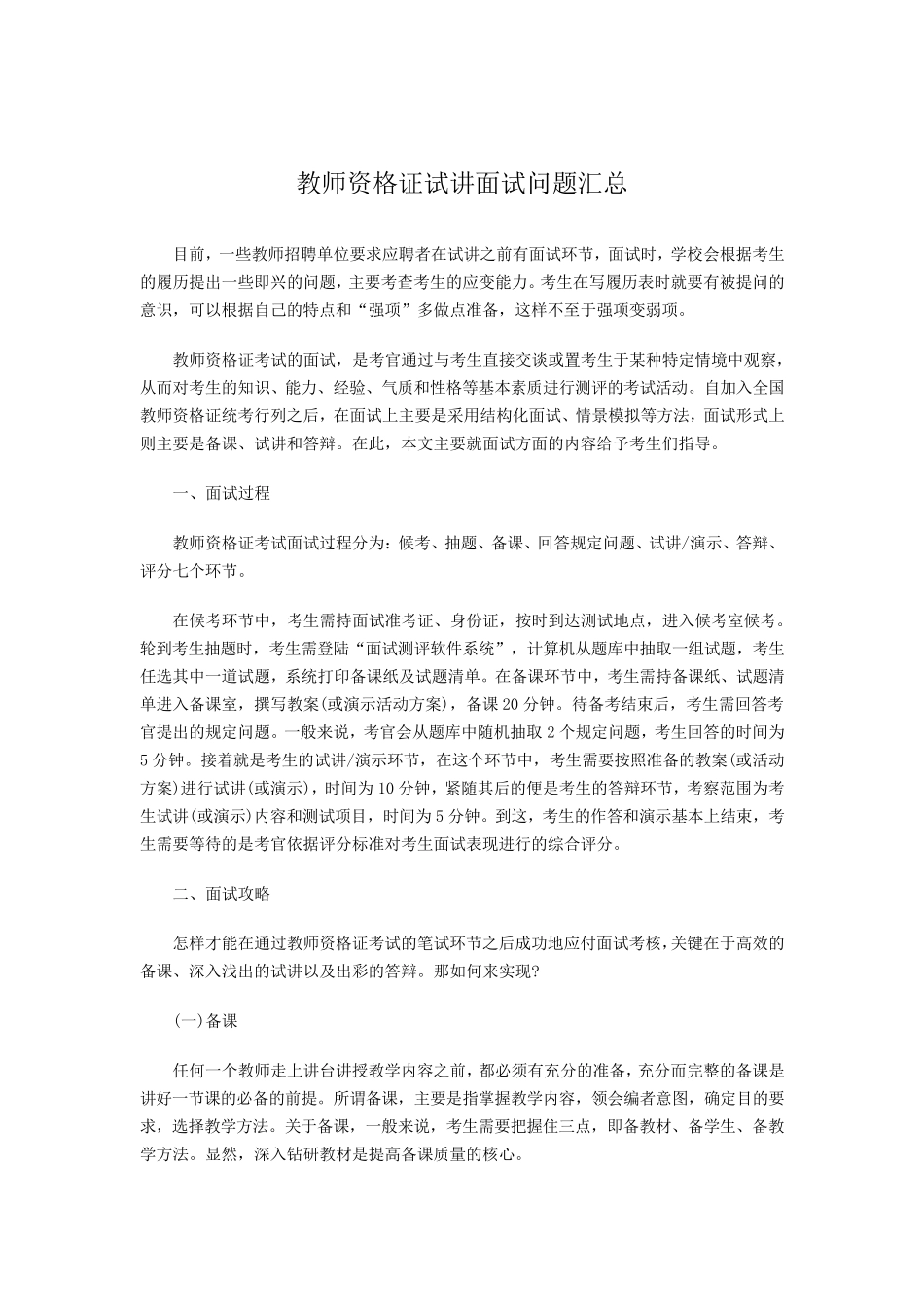 教师资格证试讲面试问题汇总_第1页