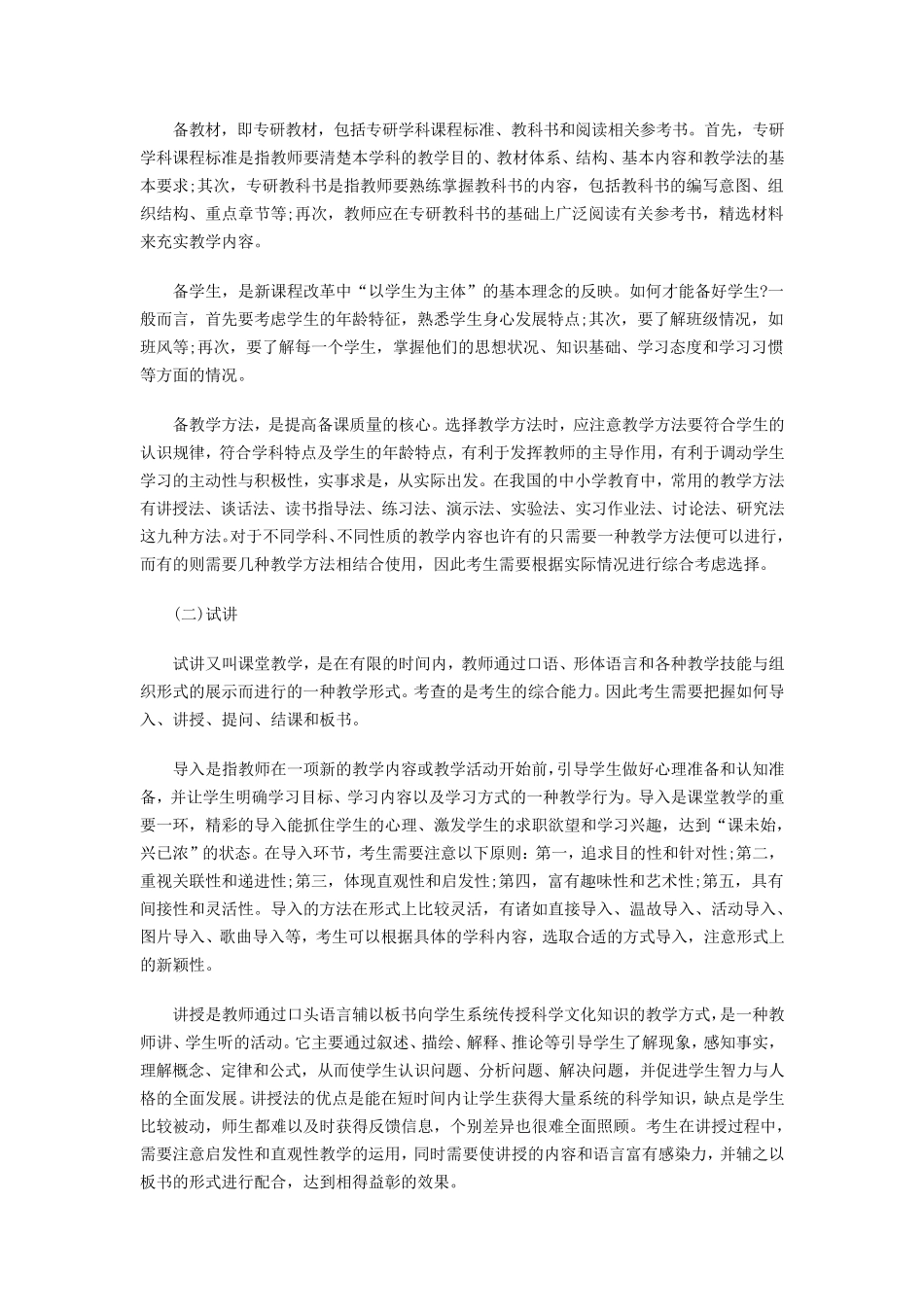 教师资格证试讲面试问题汇总_第2页