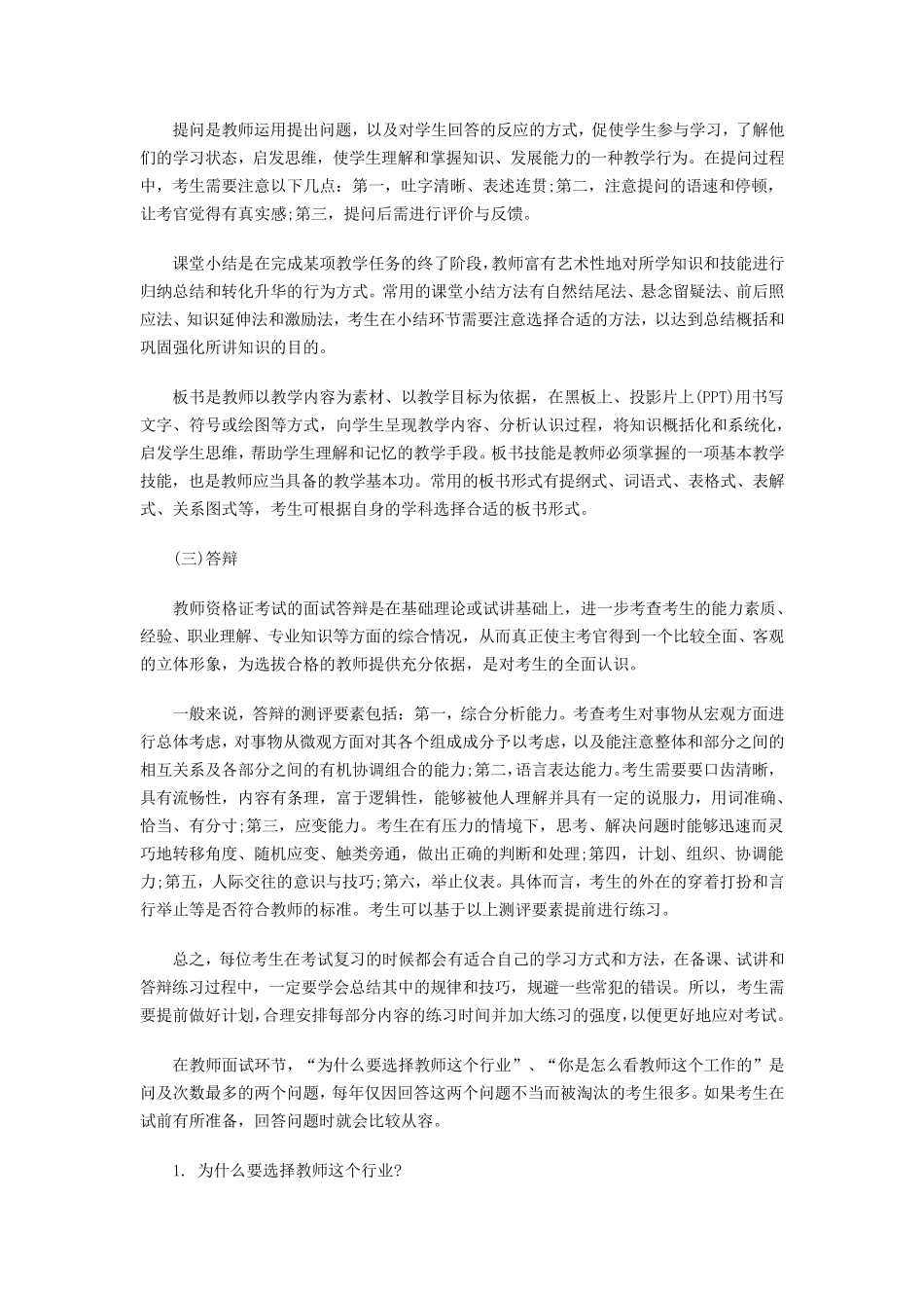 教师资格证试讲面试问题汇总_第3页