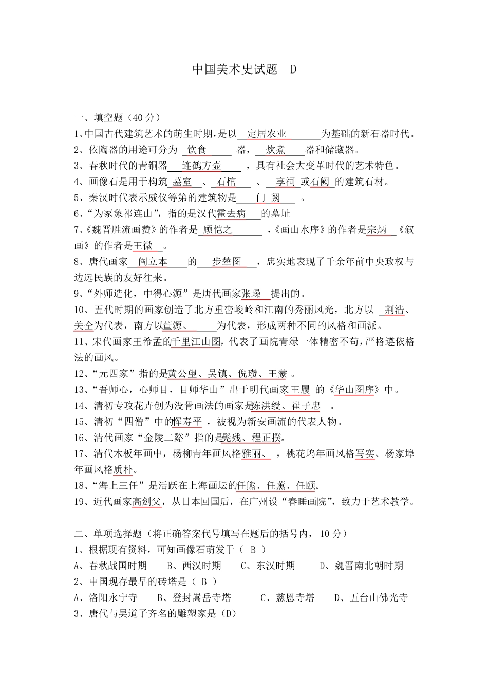 教师资格证试题(美术专业)_第1页