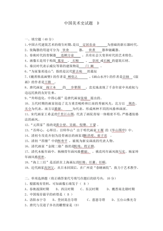 教师资格证试题(美术专业)