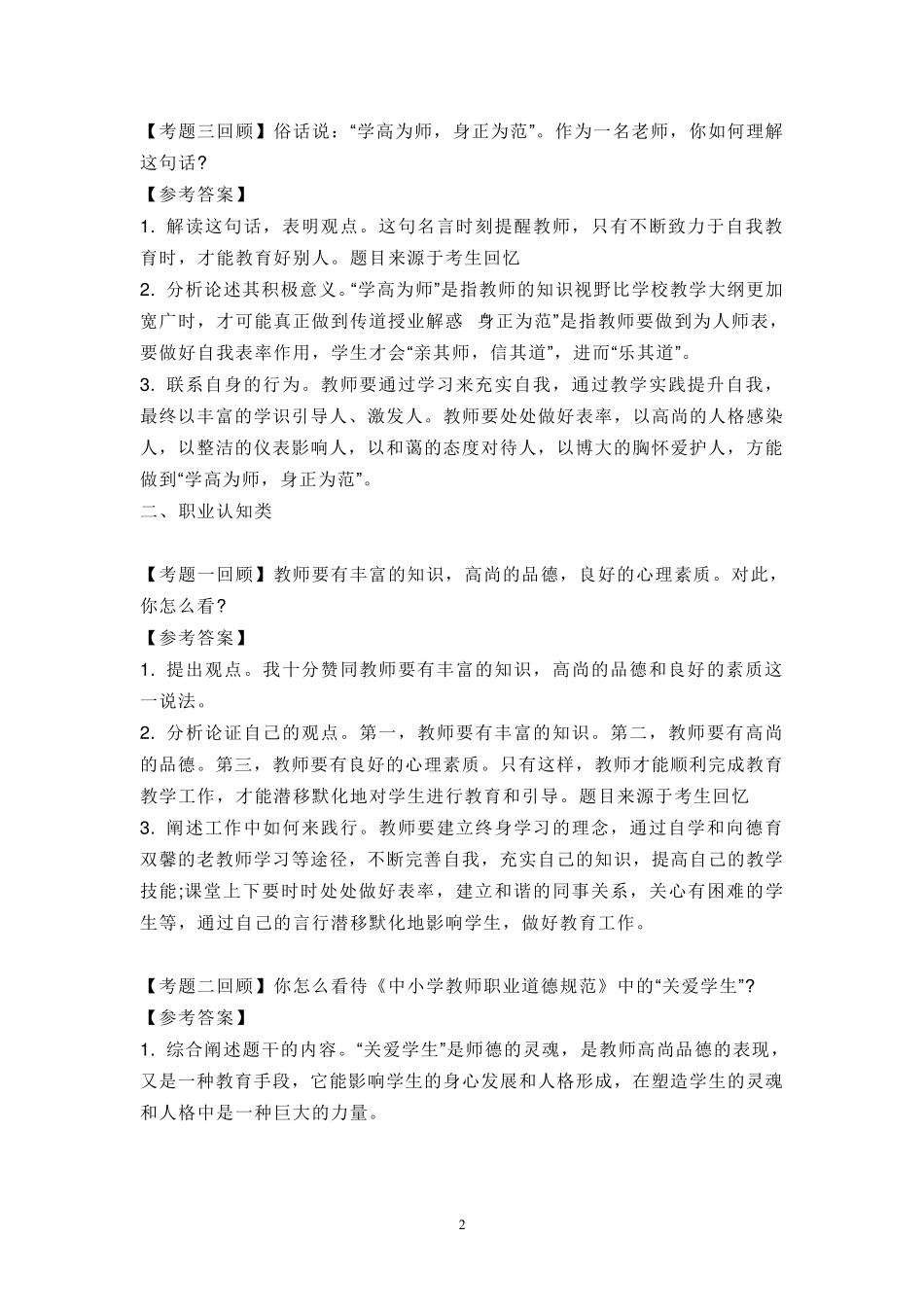 教师资格证面试(各科)真题及解析_第2页