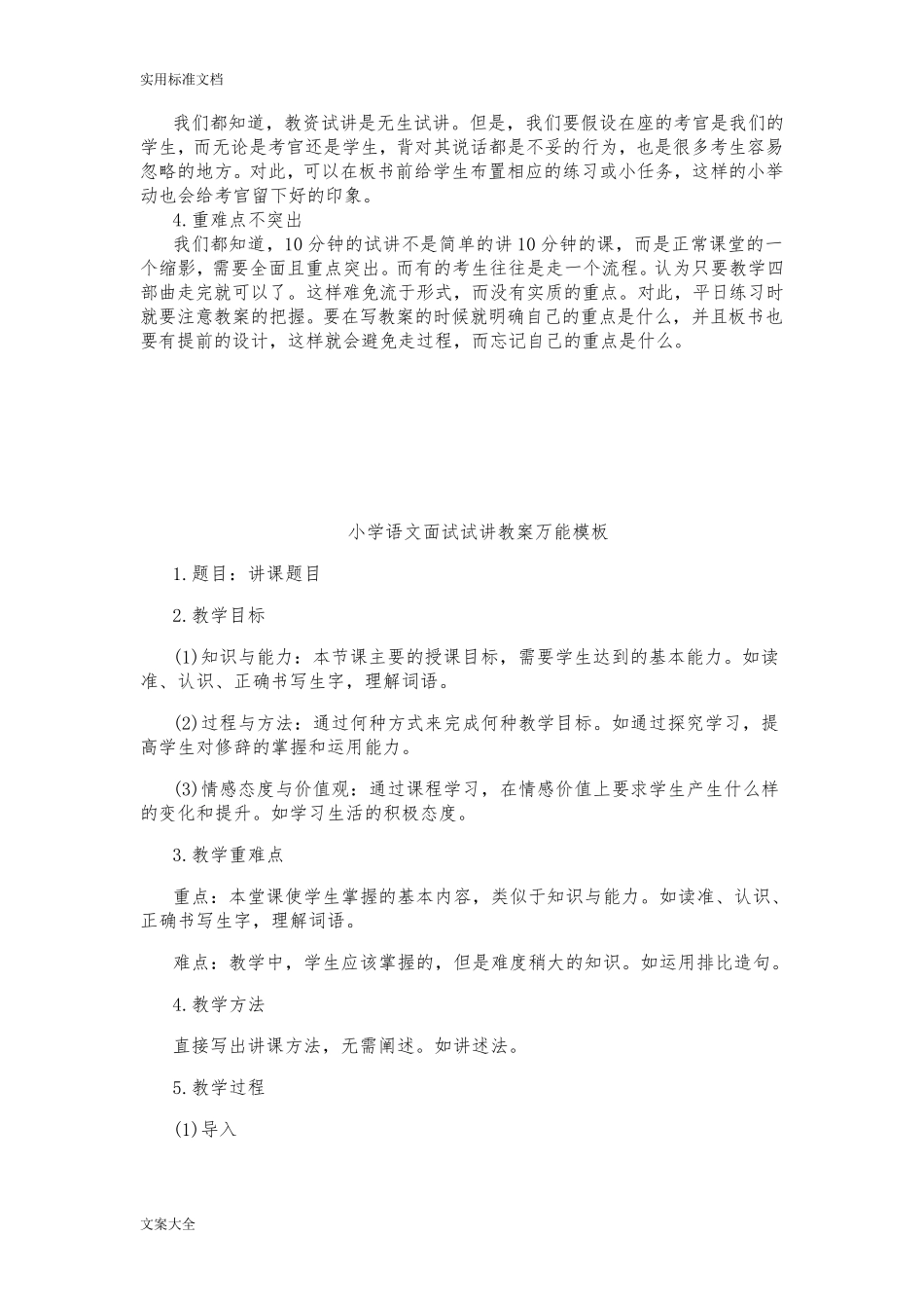 教师资格证面试10分钟试讲方式与技巧_第2页
