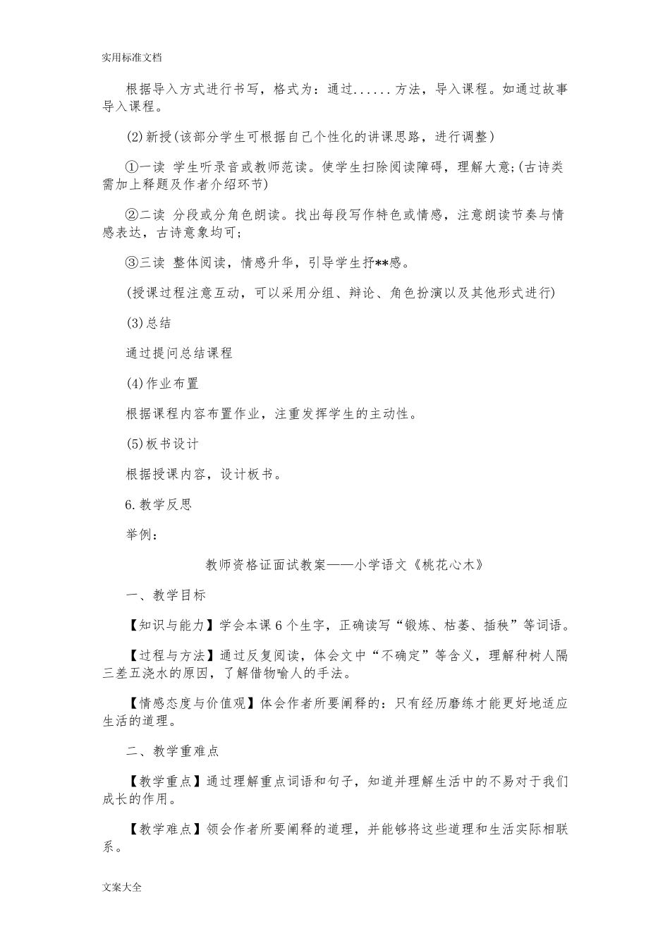 教师资格证面试10分钟试讲方式与技巧_第3页