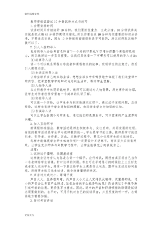 教师资格证面试10分钟试讲方式与技巧