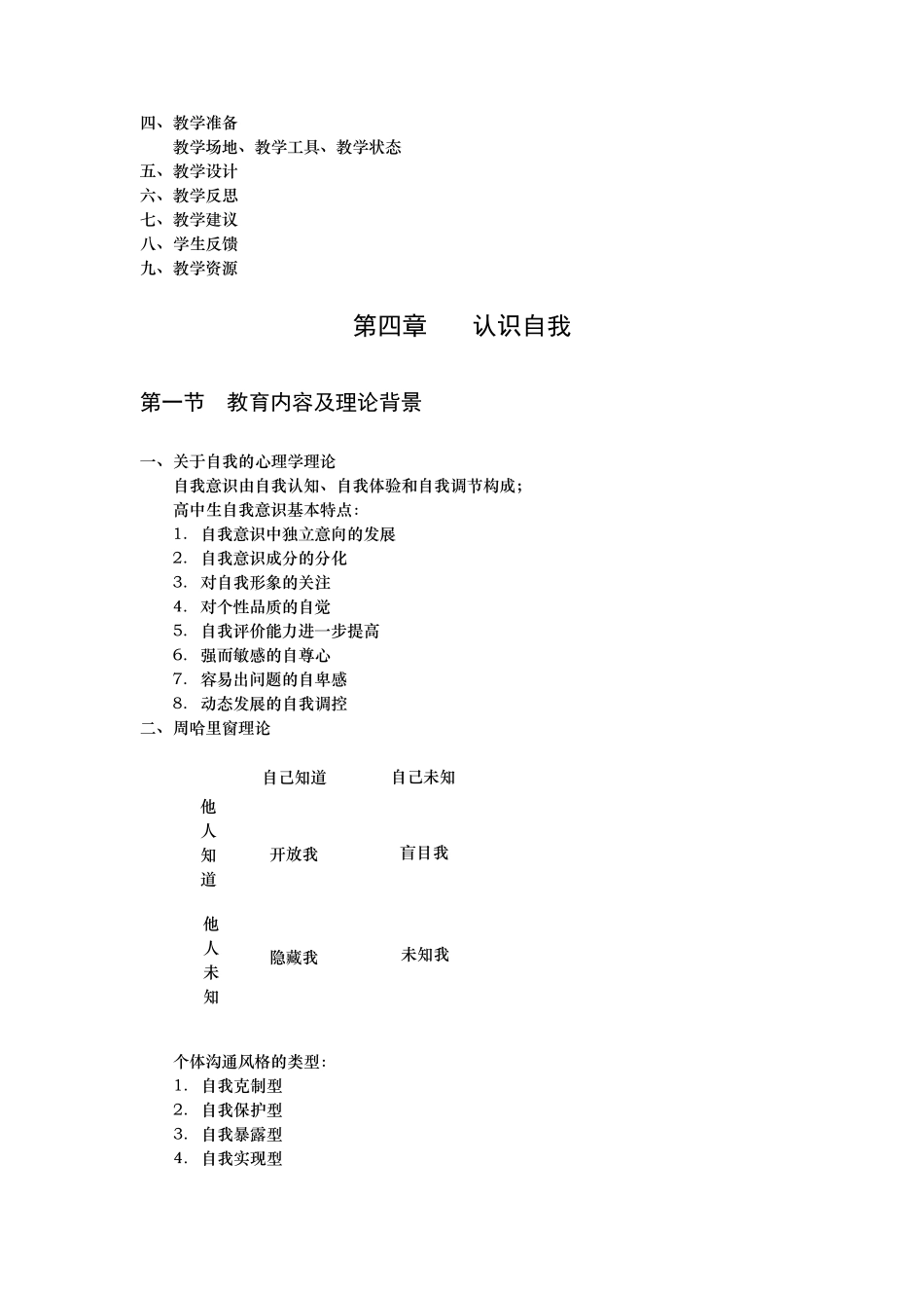 教师资格证面试——高中心理健康教育知识点总结_第3页