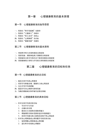 教师资格证面试——高中心理健康教育知识点总结