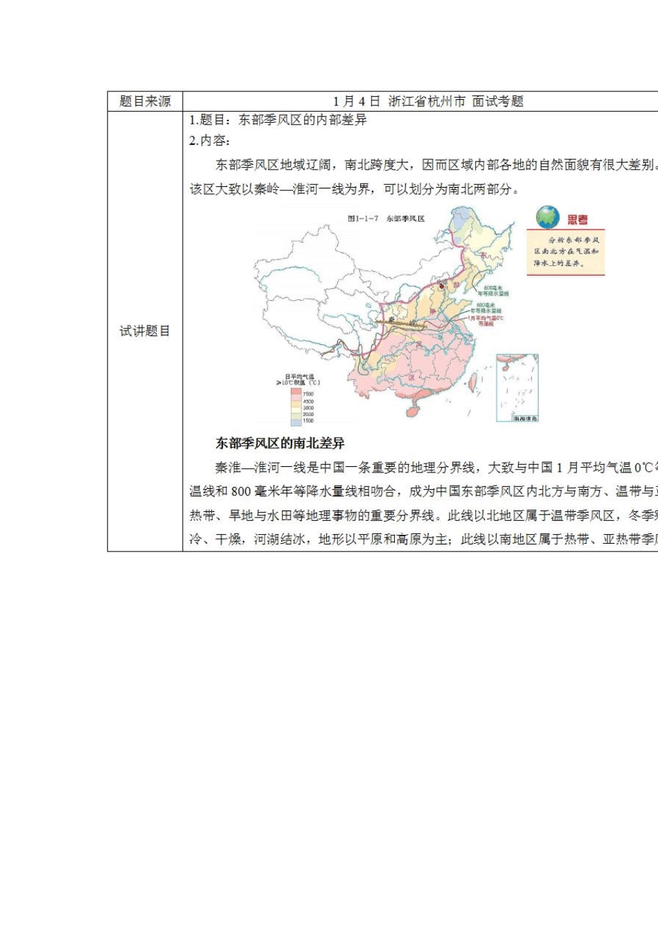 教师资格证面试历年真题及答案(高中地理)_第2页