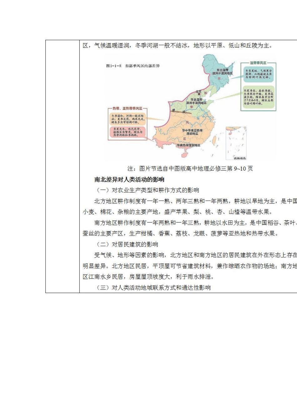 教师资格证面试历年真题及答案(高中地理)_第3页