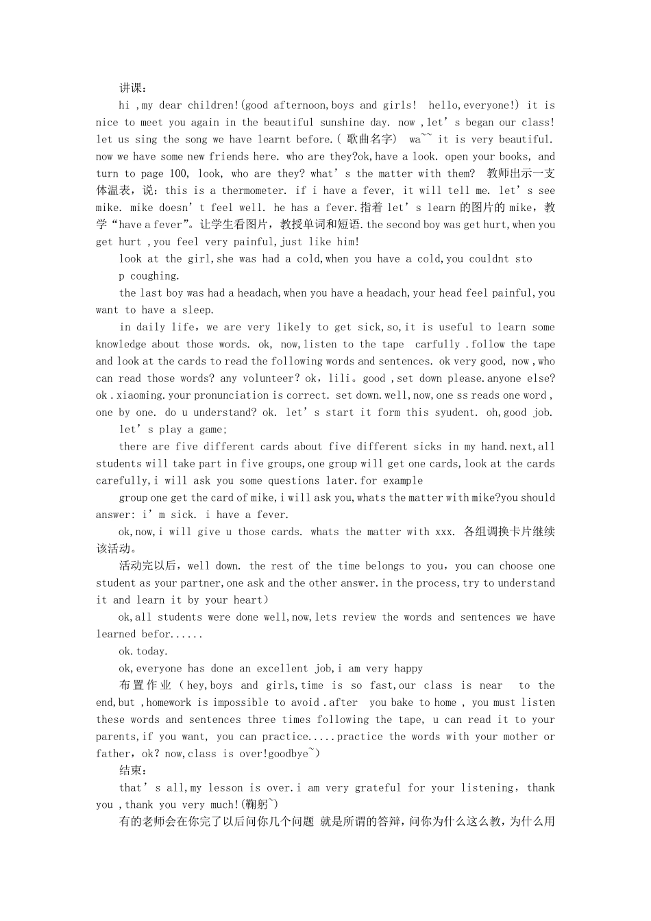 教师资格证面试小学英语试讲稿_第2页