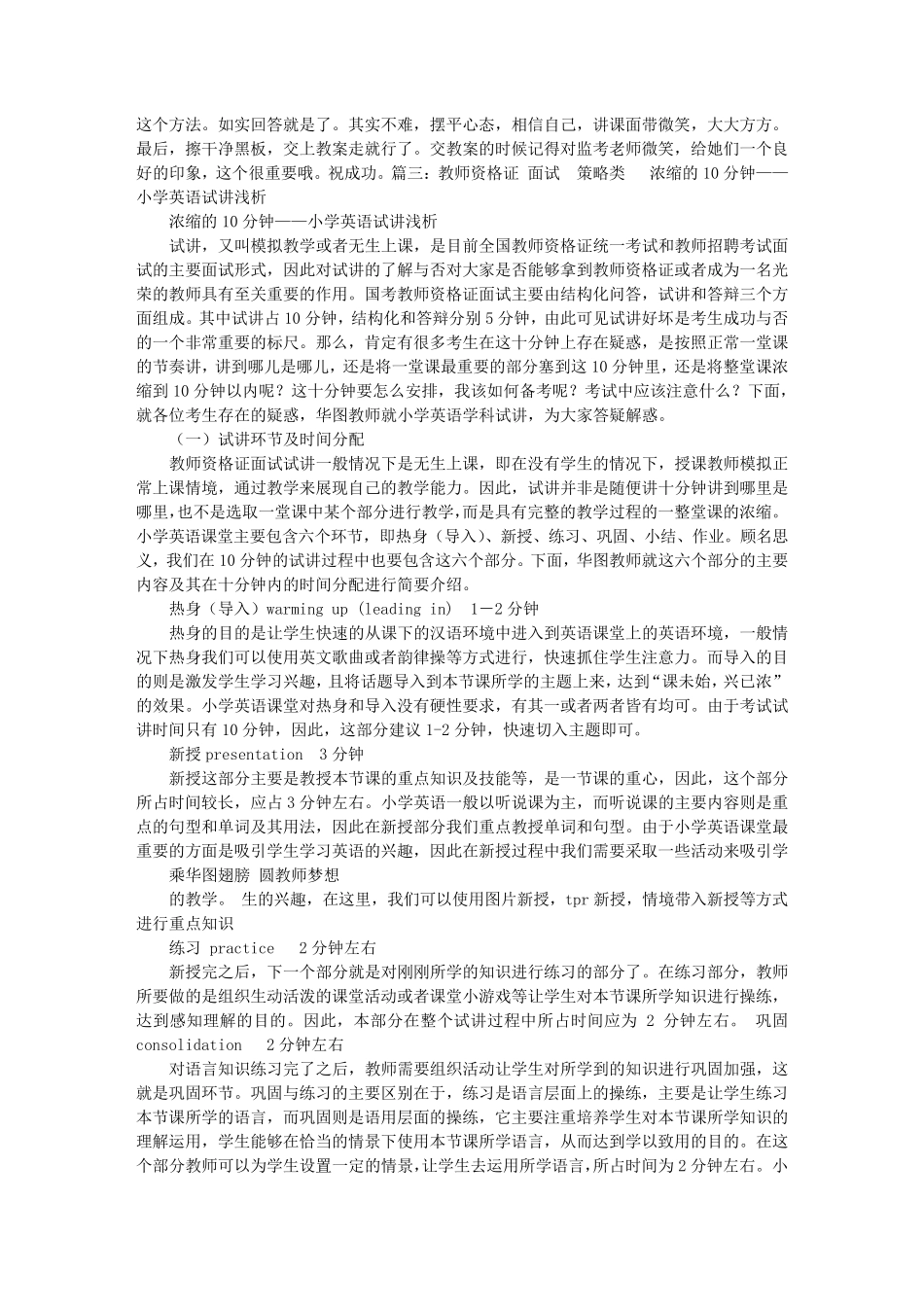 教师资格证面试小学英语试讲稿_第3页