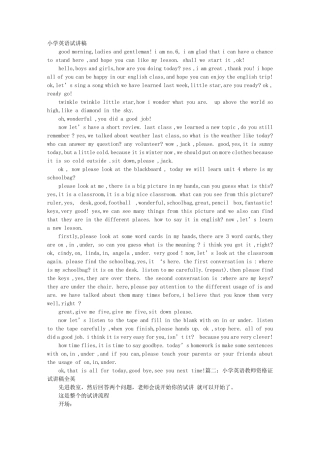 教师资格证面试小学英语试讲稿