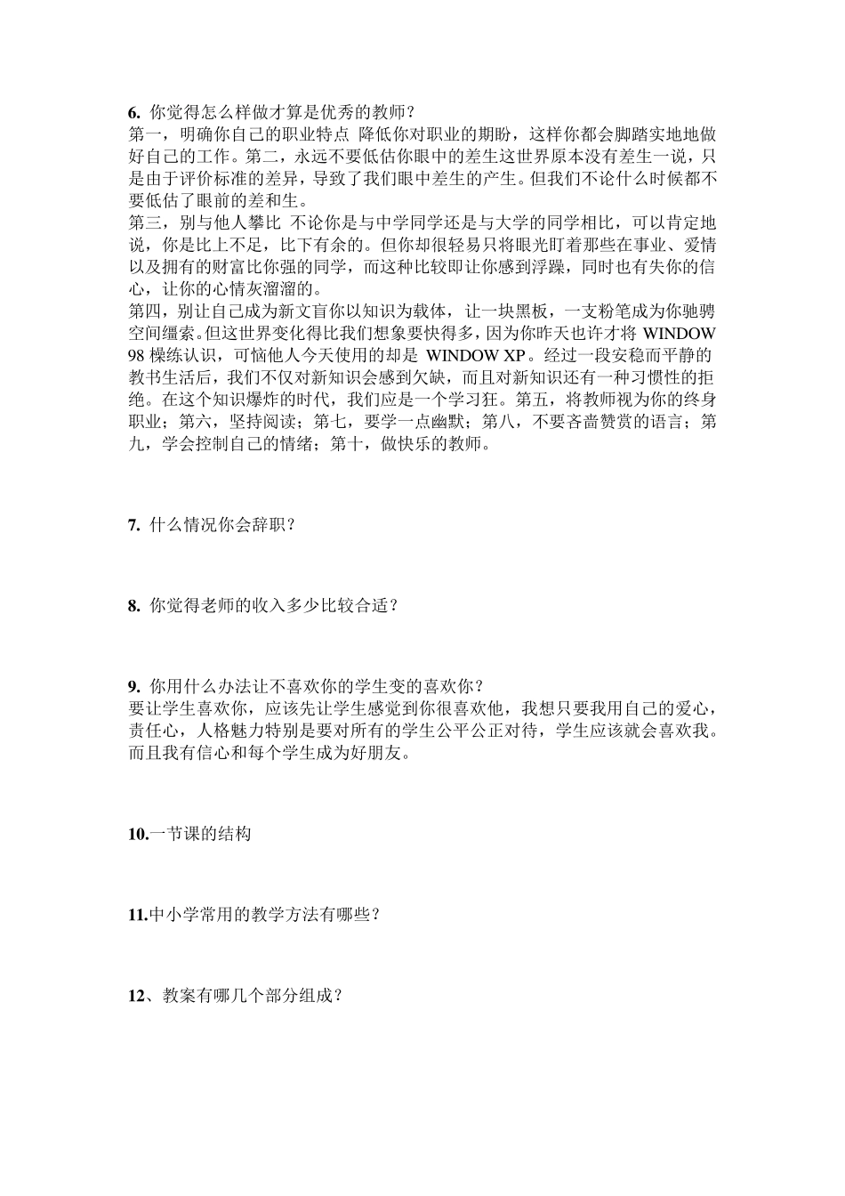 教师资格证面试常见问题100题分析_第2页