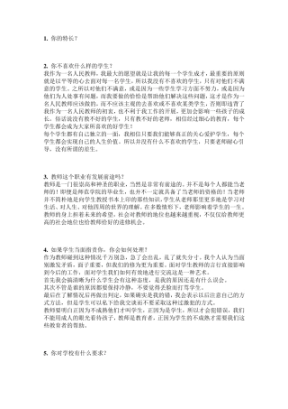 教师资格证面试常见问题100题分析