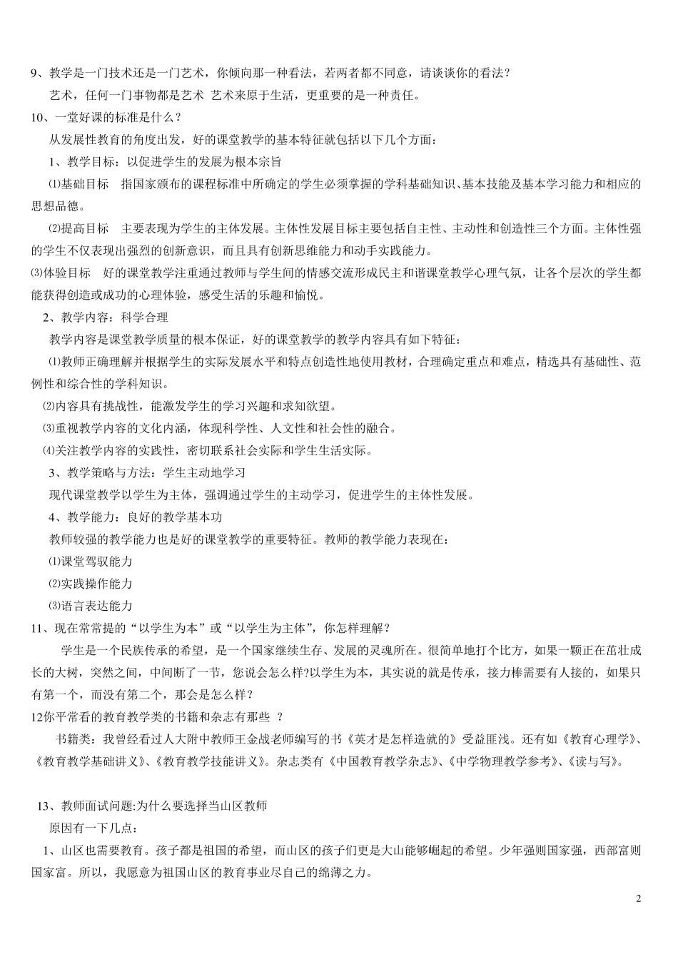 教师资格证面试常见问题大全_第2页