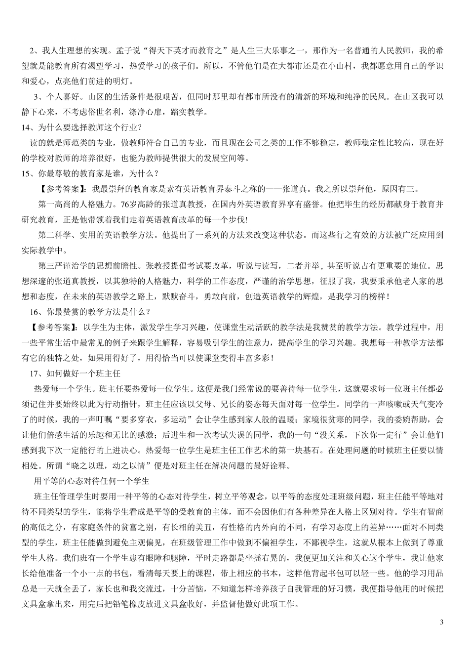 教师资格证面试常见问题大全_第3页