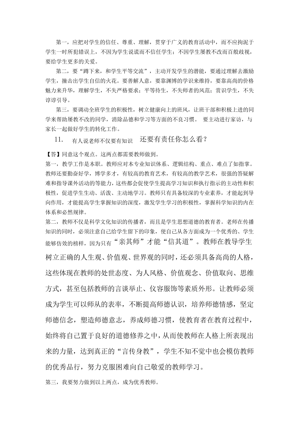 教师资格证面试第1天上午结构化面试真题解析_第3页