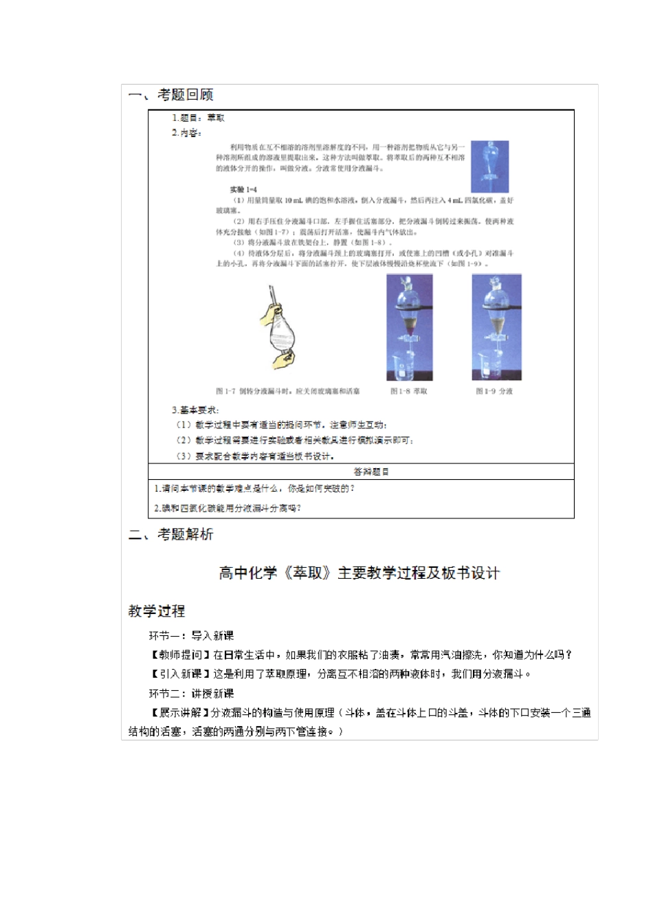 教师资格证面试真题超全版本(初高中化学)_第2页