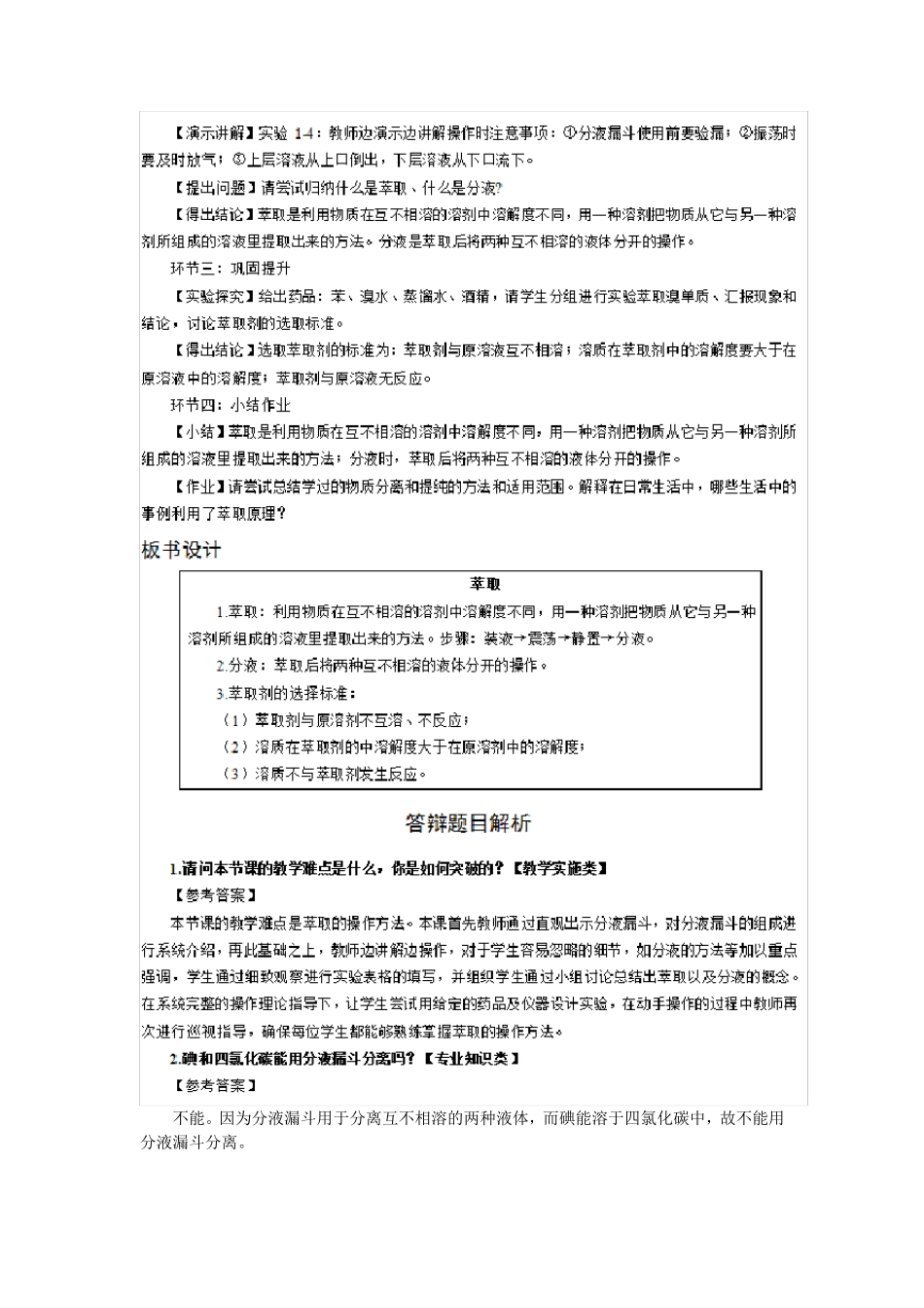 教师资格证面试真题超全版本(初高中化学)_第3页